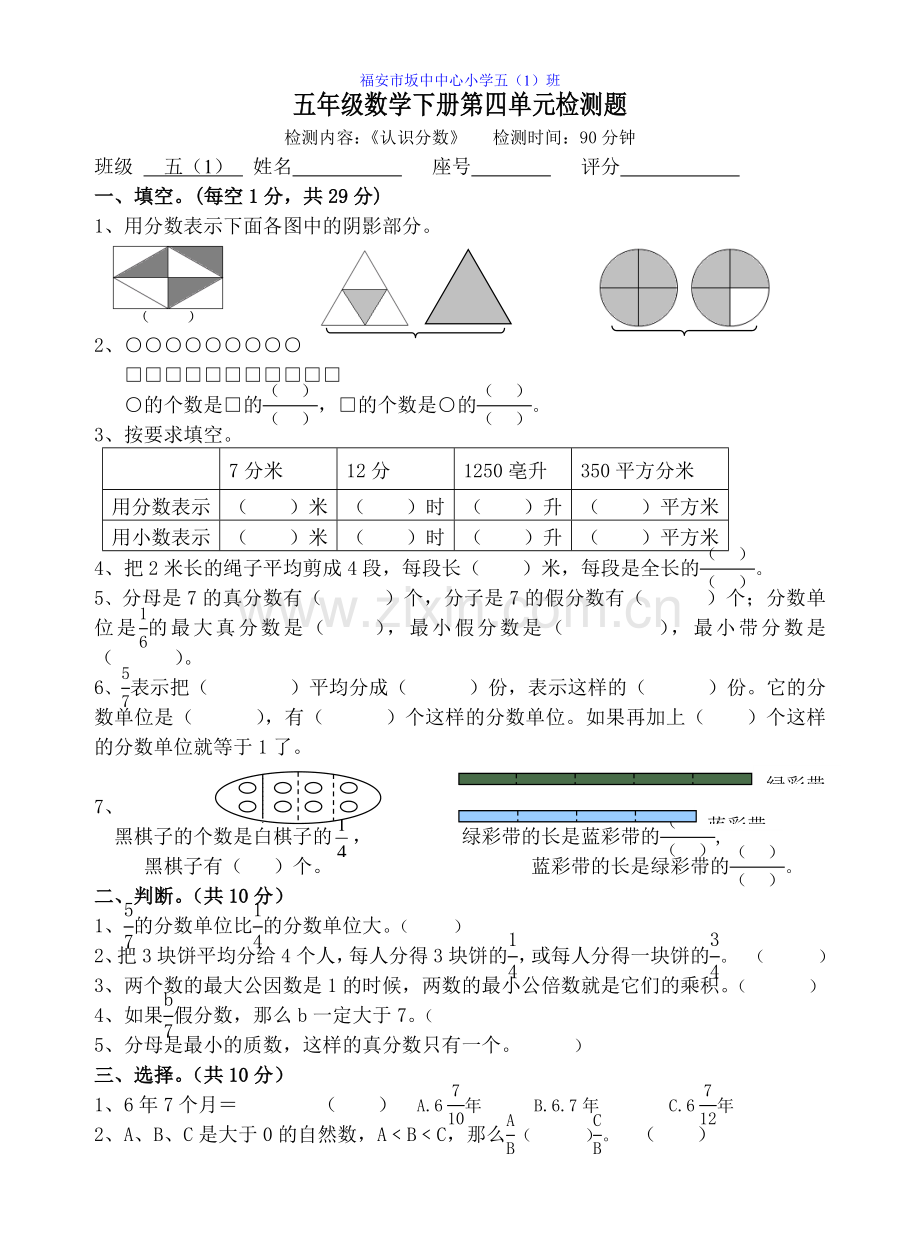 苏教版五年级数学下册第四单元认识分数检测题.doc_第1页