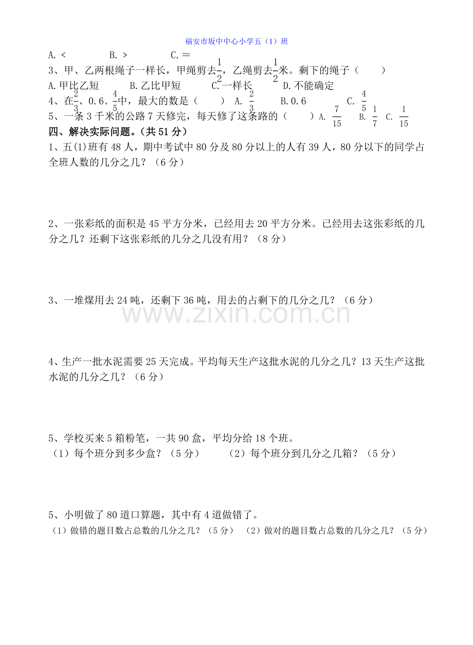 苏教版五年级数学下册第四单元认识分数检测题.doc_第2页