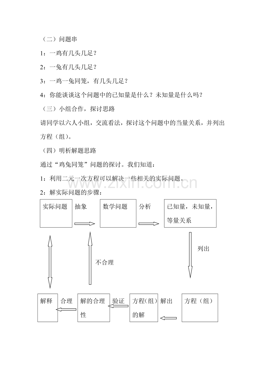 初二数学第五章第三节教学设计.doc_第3页