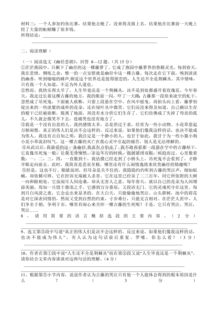 八年级语文模拟试题(附答案).doc_第2页