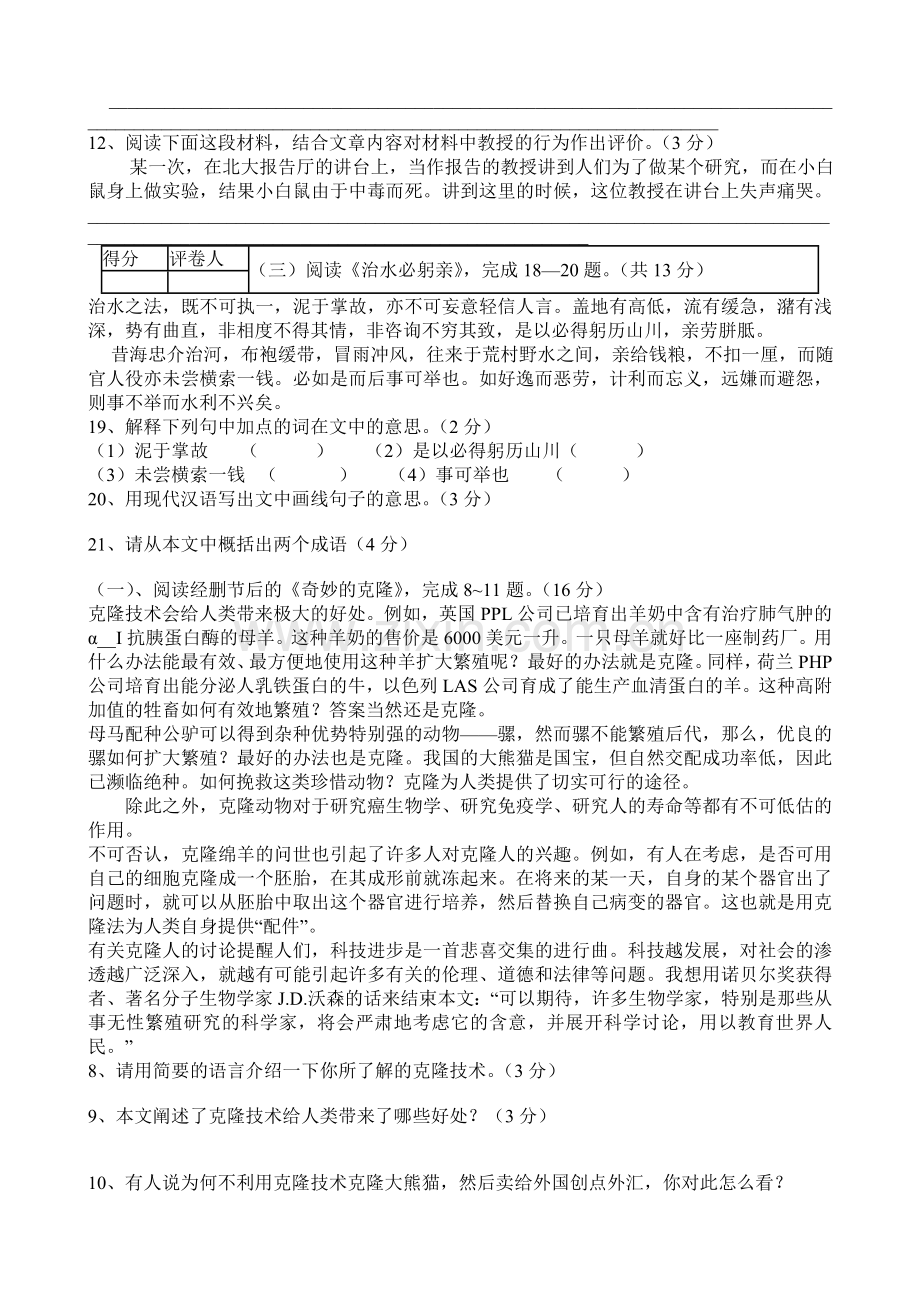 八年级语文模拟试题(附答案).doc_第3页