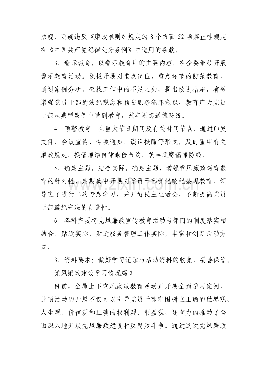 党风廉政建设学习情况16篇.pdf_第2页