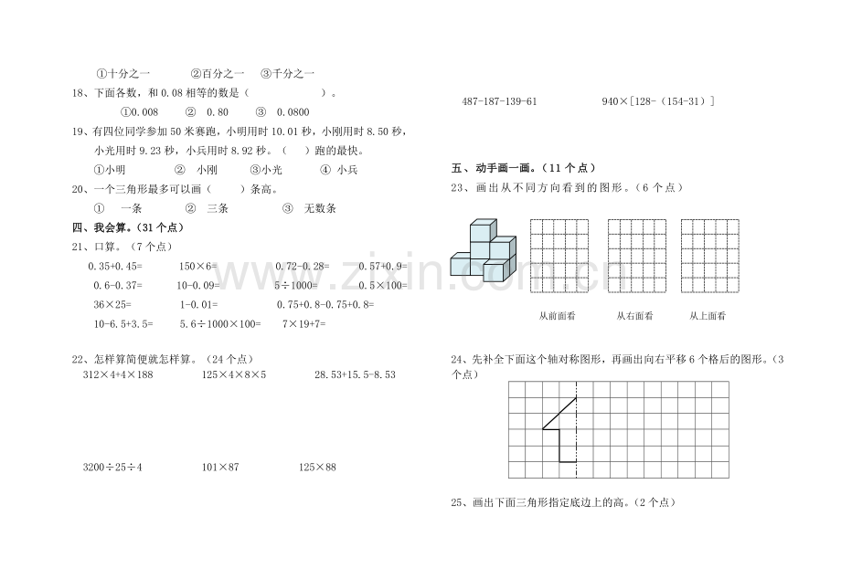 四年级数学测试题.doc_第2页