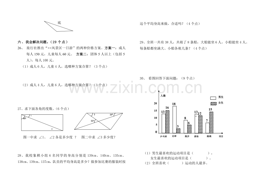 四年级数学测试题.doc_第3页