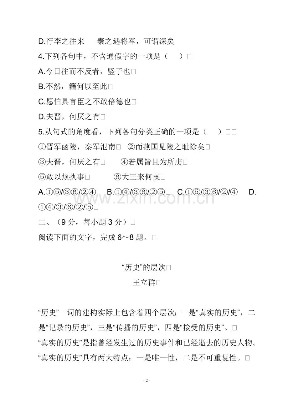 高一语文单元测试卷.doc_第2页