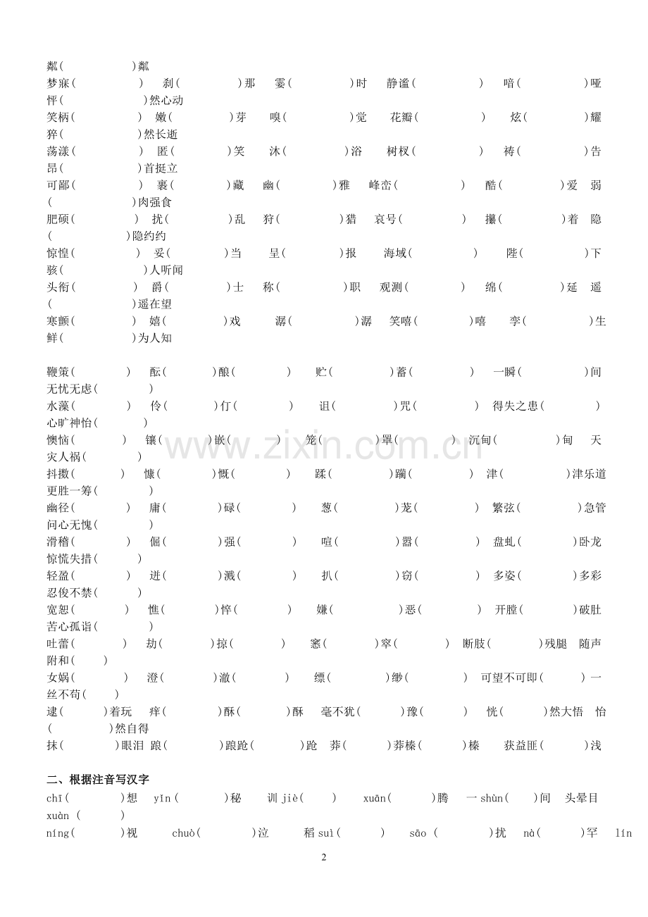 七年级上册期末语文复习导学案字词复习专题.doc_第2页