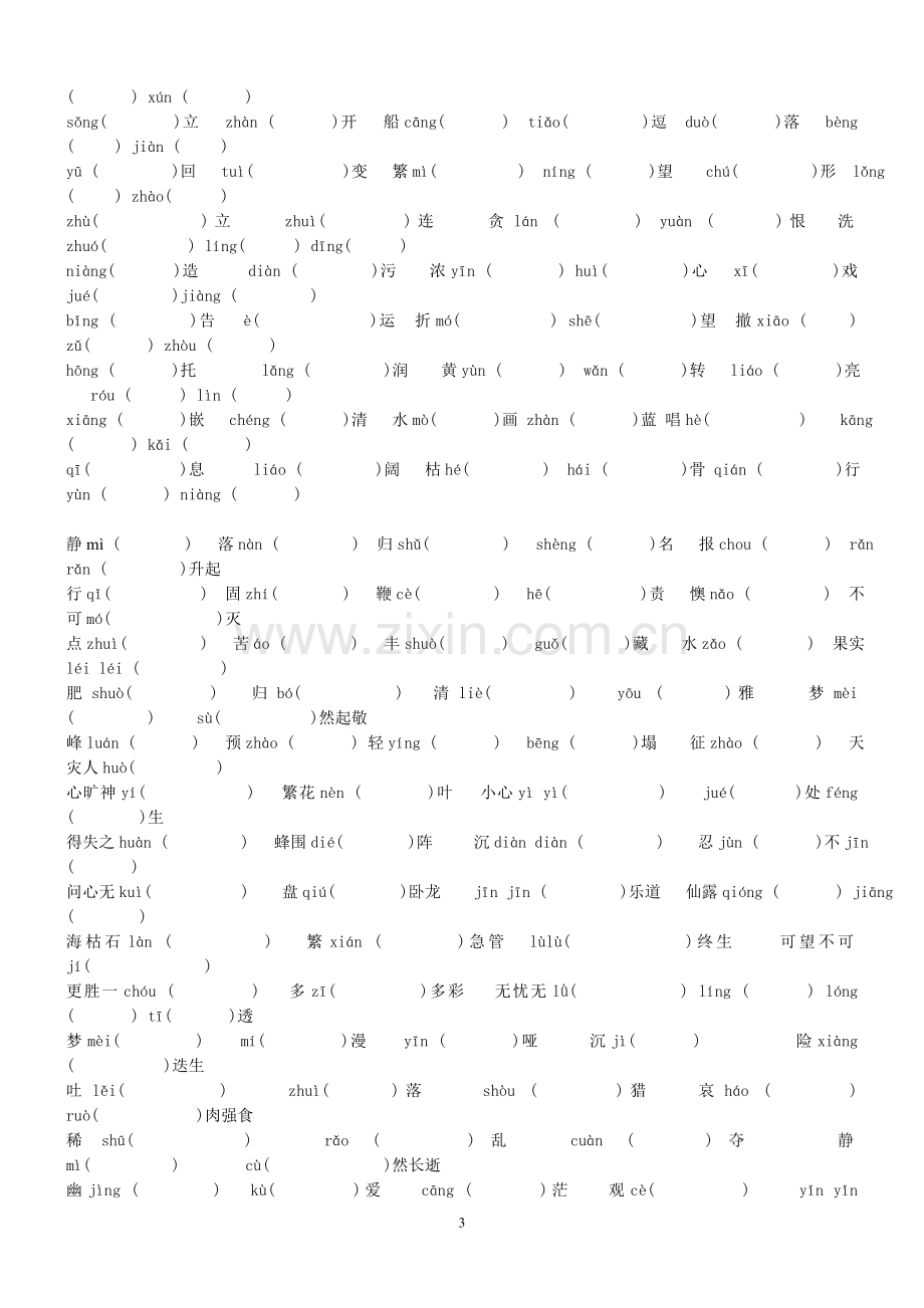 七年级上册期末语文复习导学案字词复习专题.doc_第3页