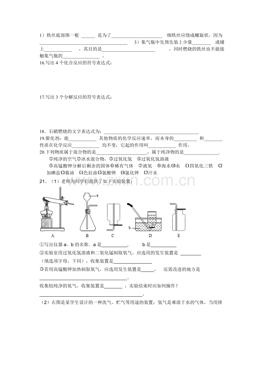 第二单元基础知识点测试.doc_第2页