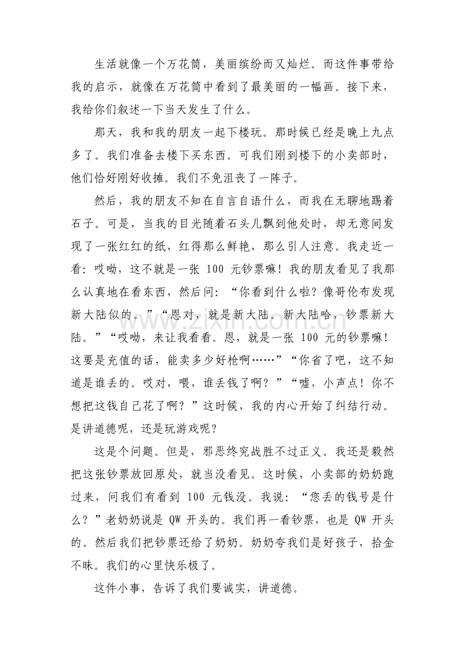 一件事的启示(通用9篇).pdf_第2页