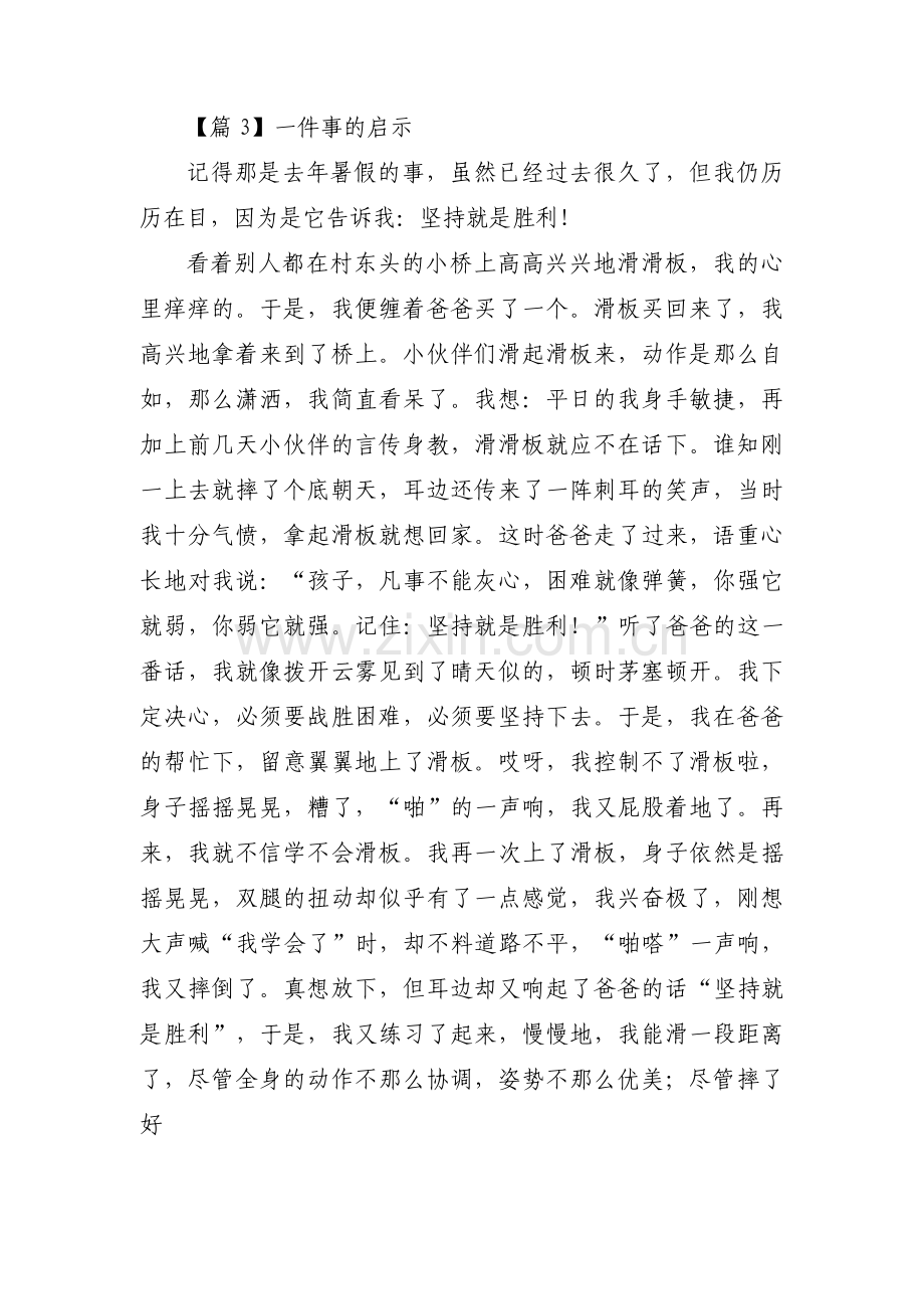 一件事的启示(通用9篇).pdf_第3页