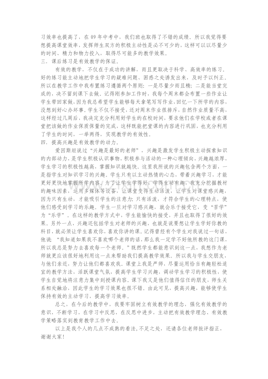 关于有效教学的几点心得体会.doc_第2页