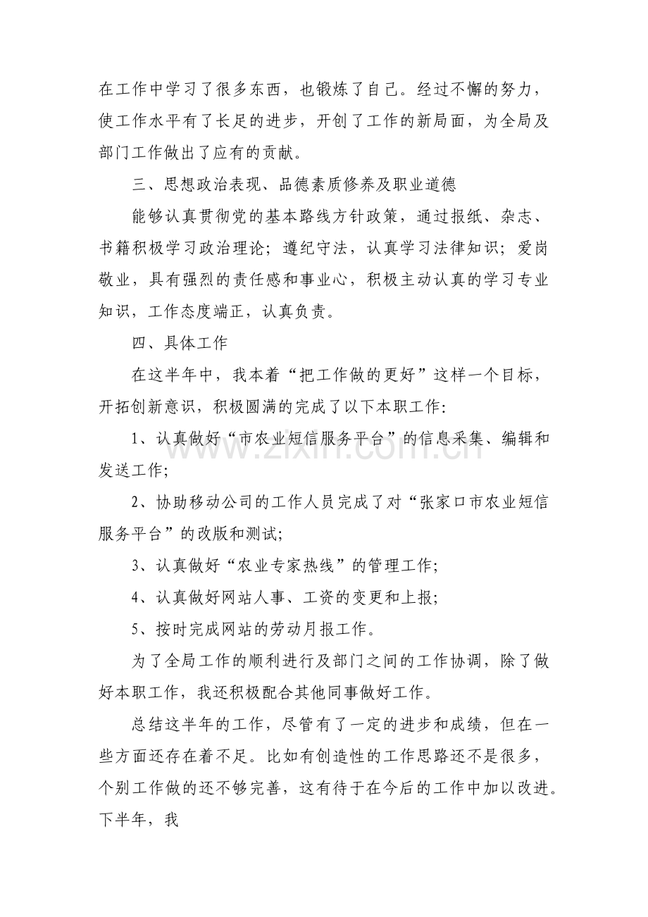 个人在政治思想工作上的表现情况范文(精选12篇).pdf_第3页