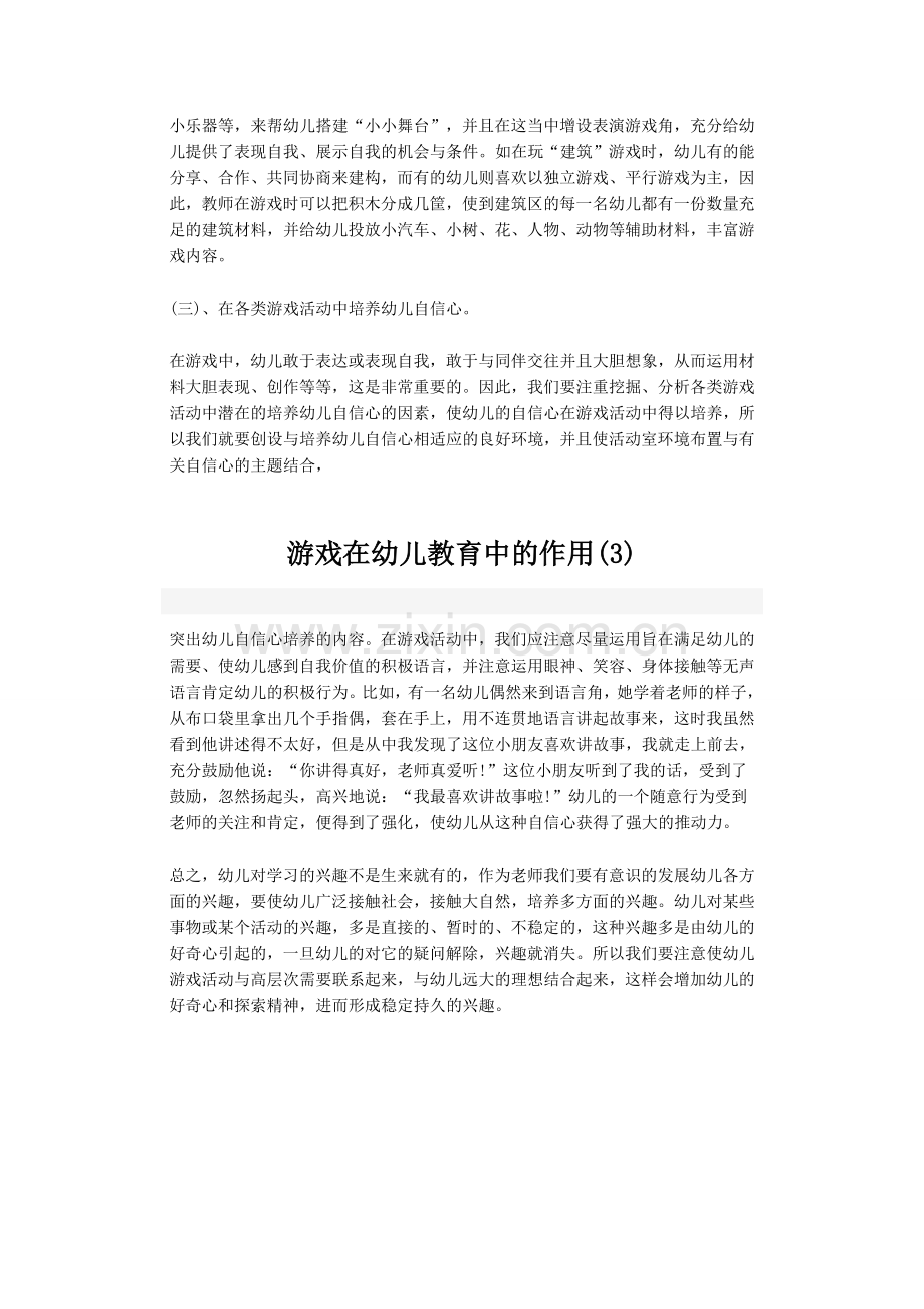 游戏在幼儿教育中的作用.docx_第2页