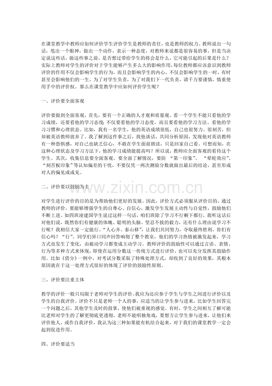 课堂上教师对学生的评价.doc_第1页