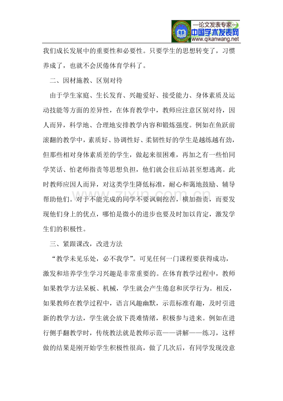 浅谈如何增强体育教学的趣味性.doc_第2页