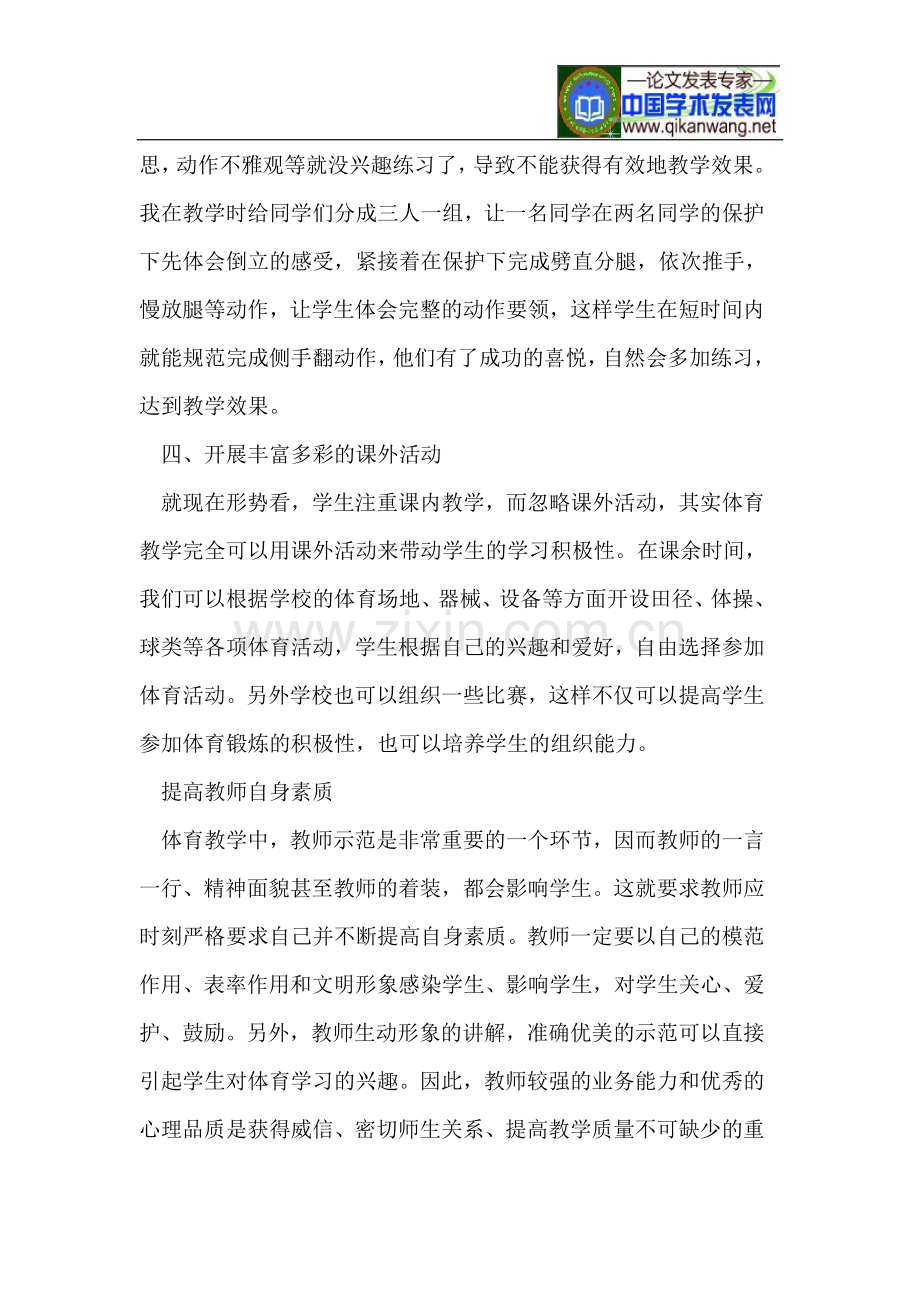 浅谈如何增强体育教学的趣味性.doc_第3页