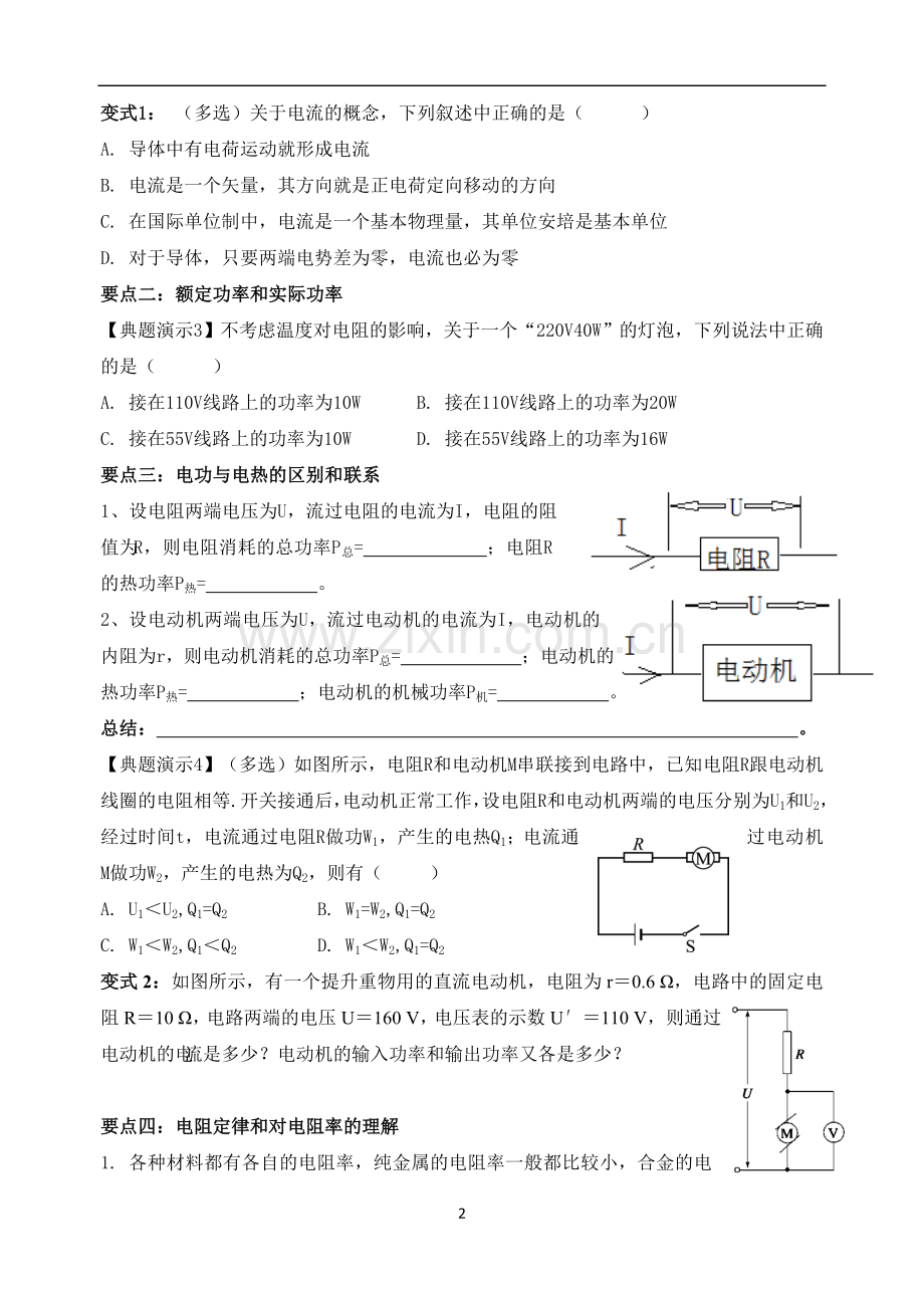 欧姆定律焦耳定律电阻定律.doc_第2页