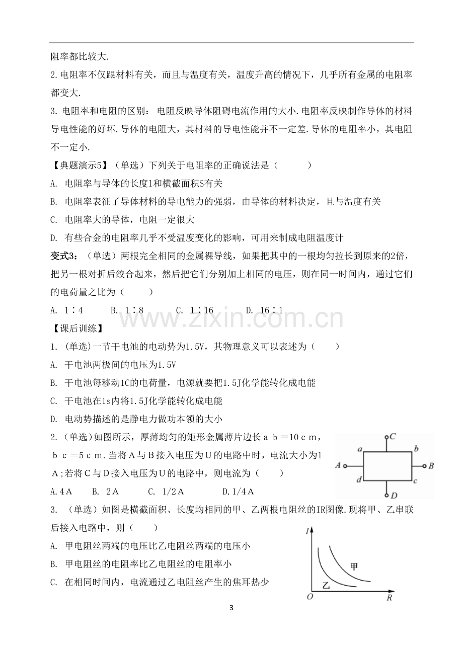 欧姆定律焦耳定律电阻定律.doc_第3页