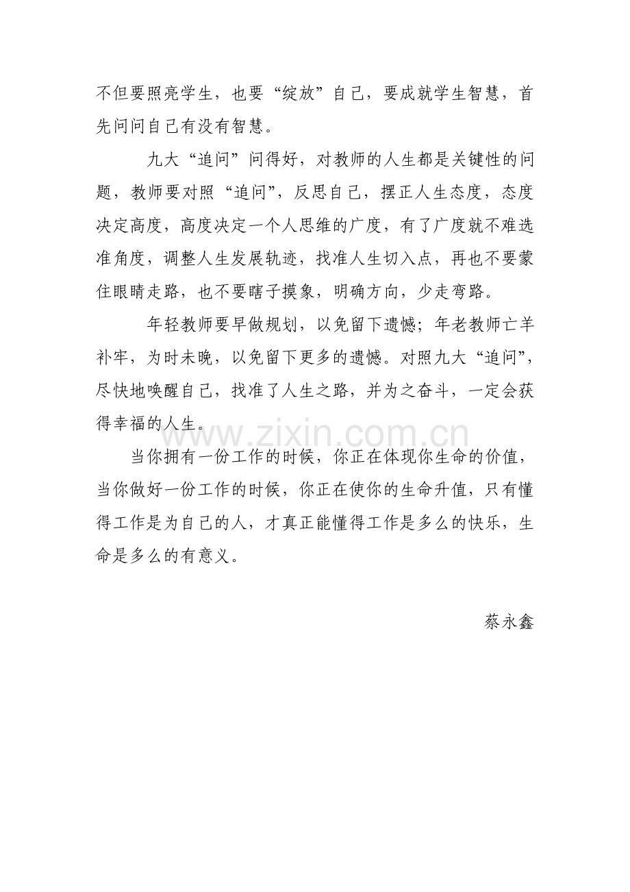 教师职业生涯规则的九大追问蔡永鑫.doc_第2页