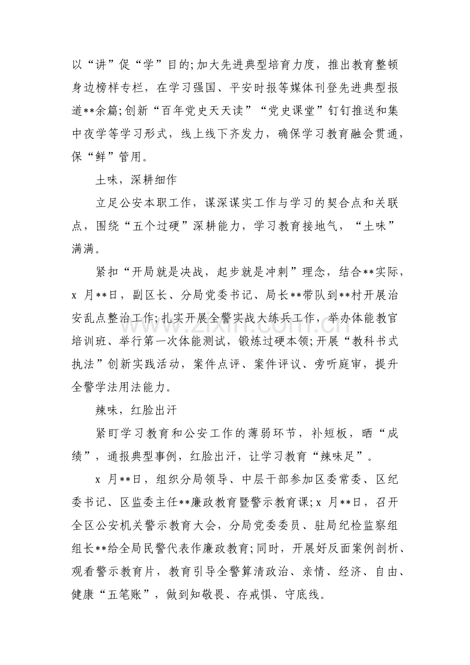 关于党史学习简报【十一篇】.pdf_第2页