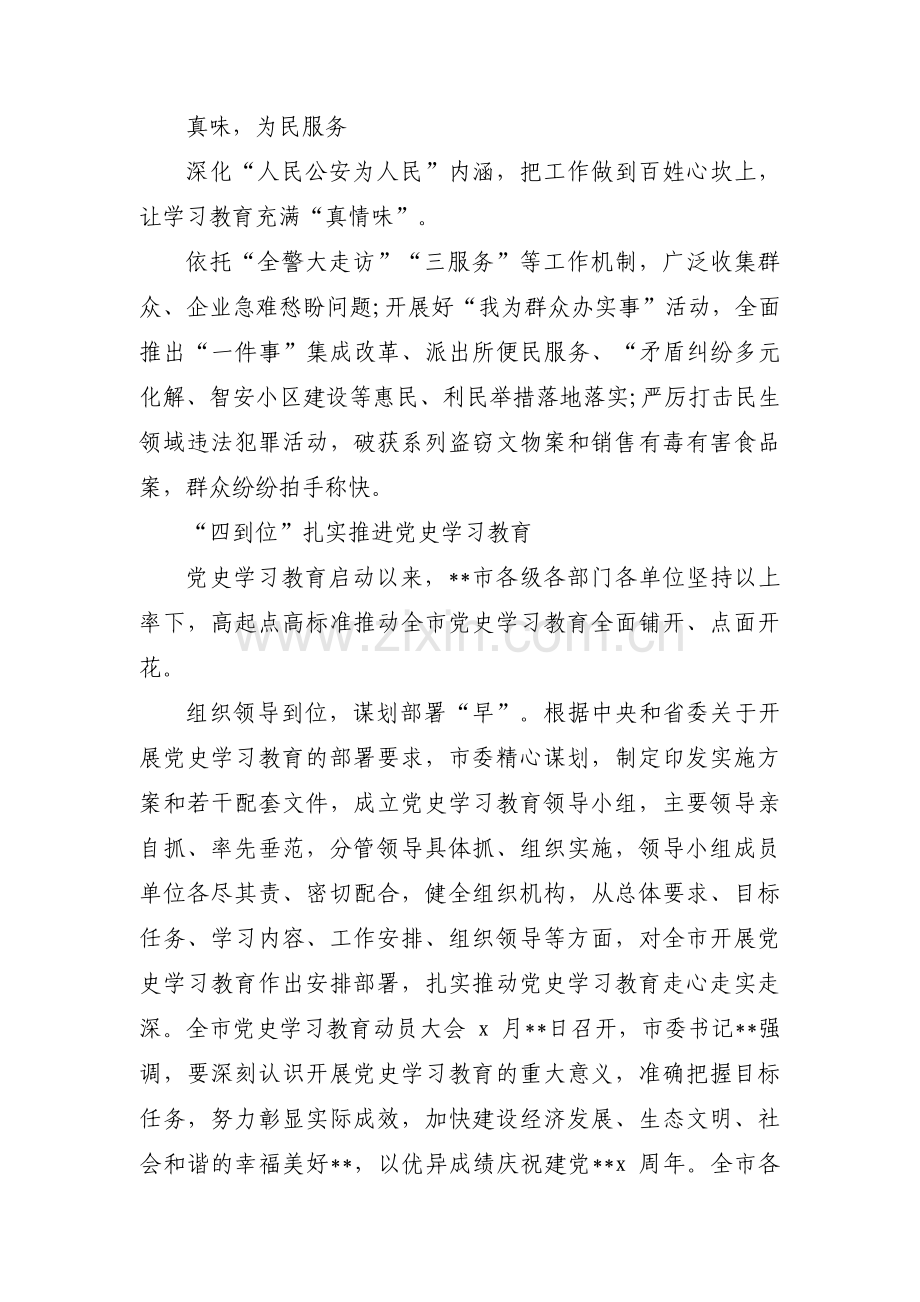 关于党史学习简报【十一篇】.pdf_第3页