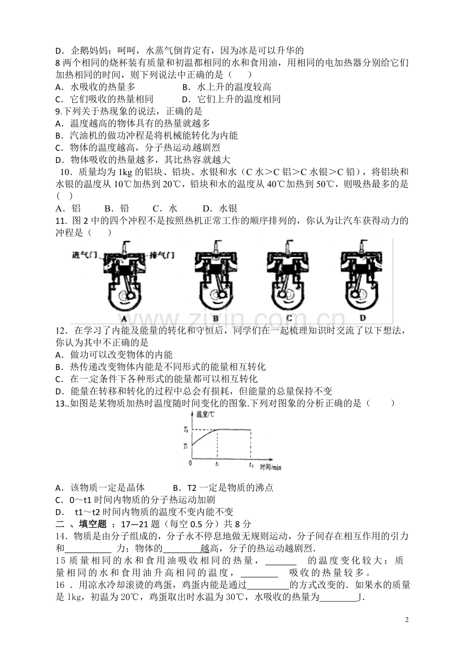 九年级理科综合考题.doc_第2页