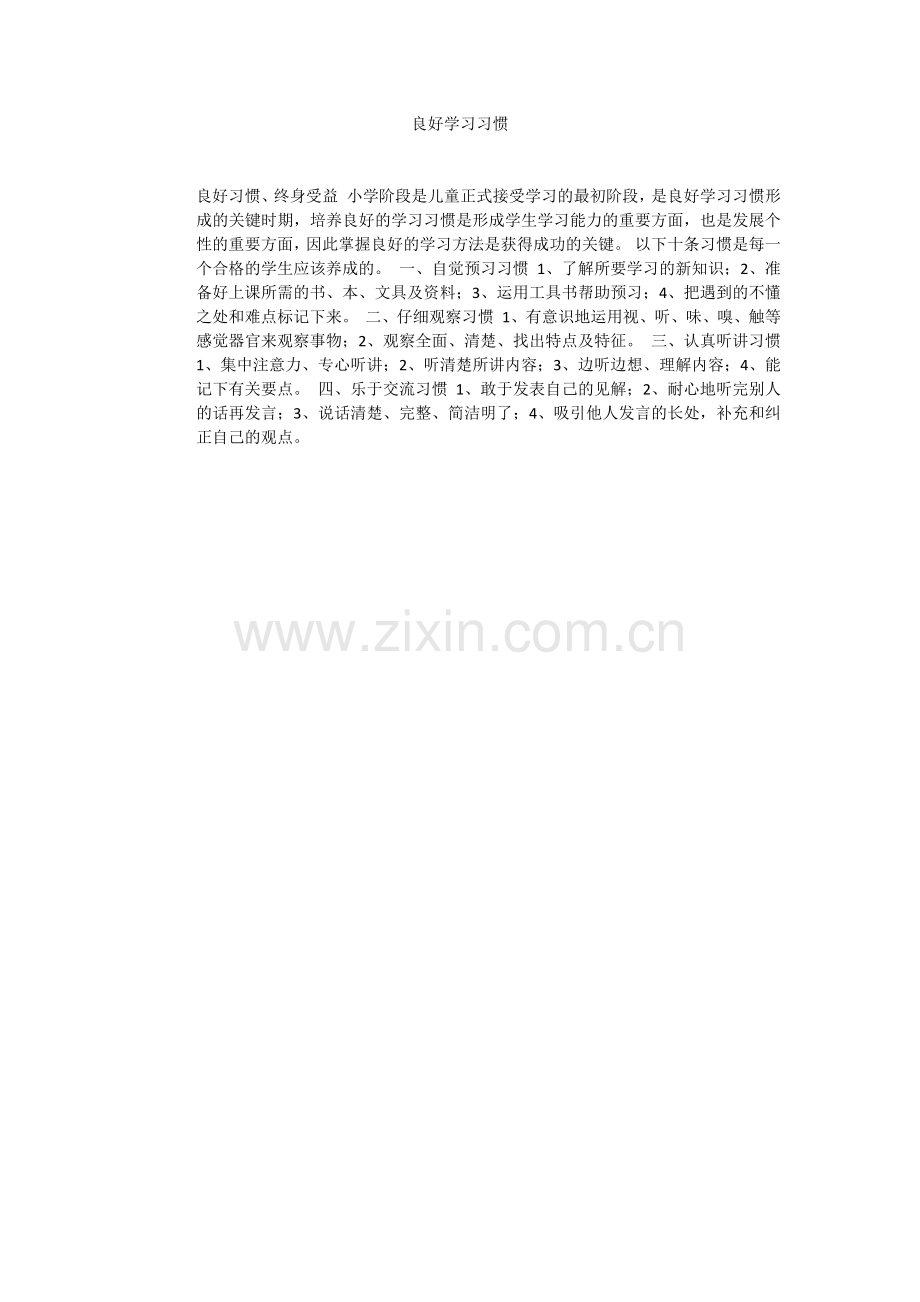 数学学习方法指导.docx_第1页