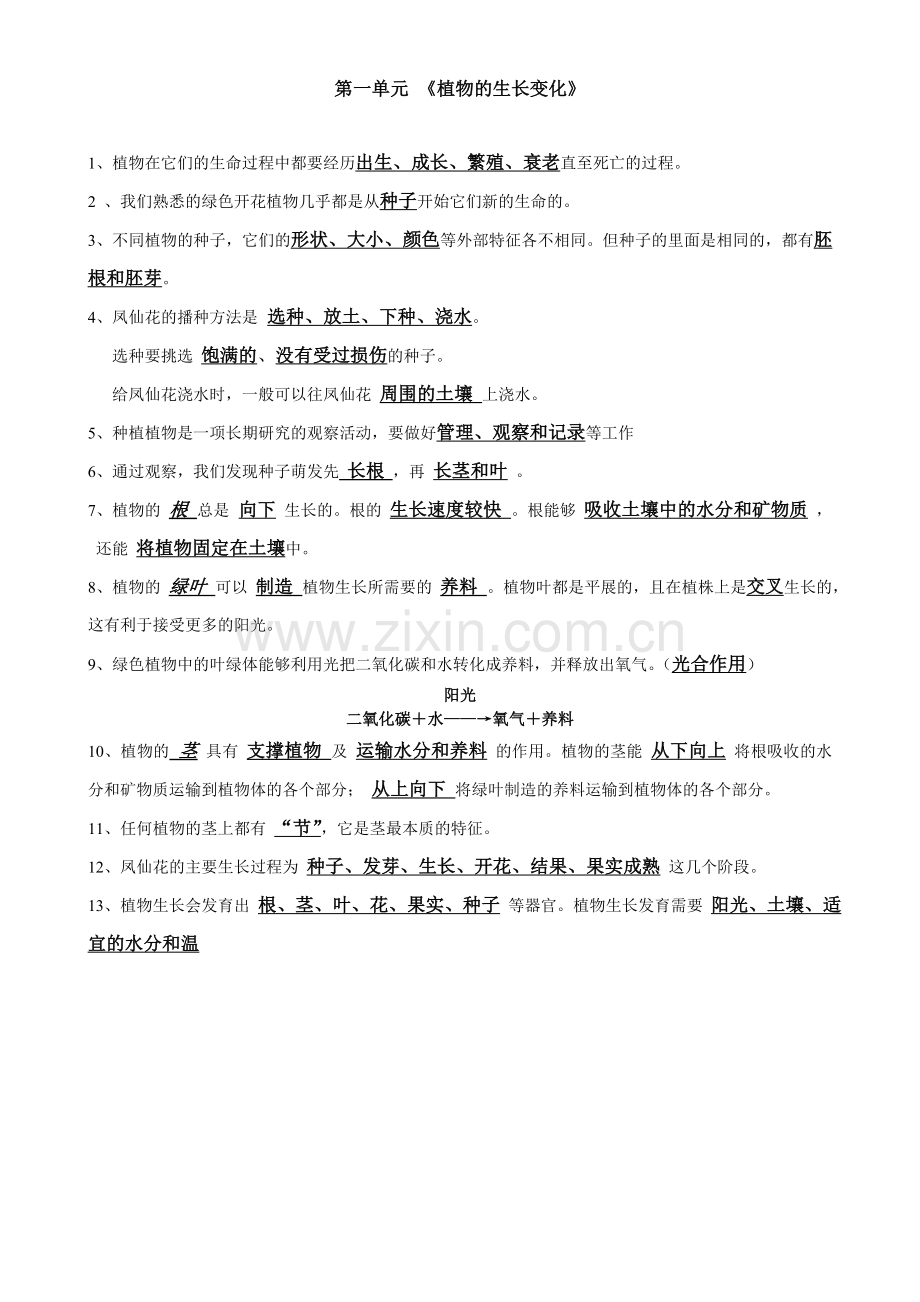 三年级科学下册复习资料.doc_第1页