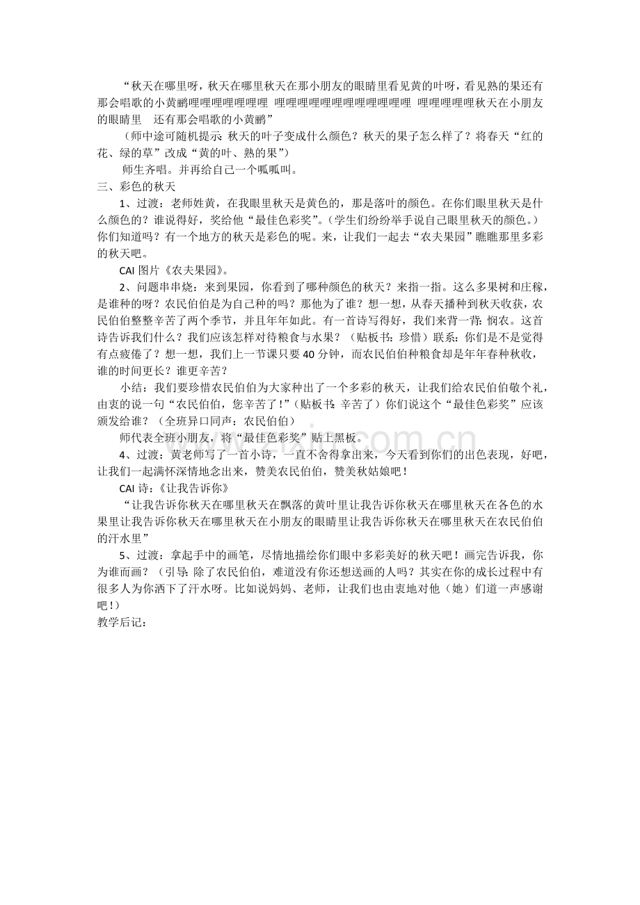 秋天在哪里教学设计.docx_第2页