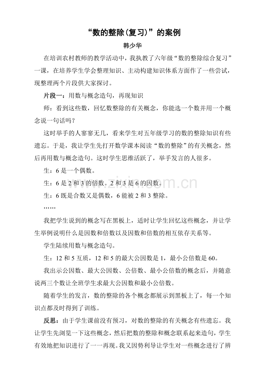 数的整除案例.doc_第1页