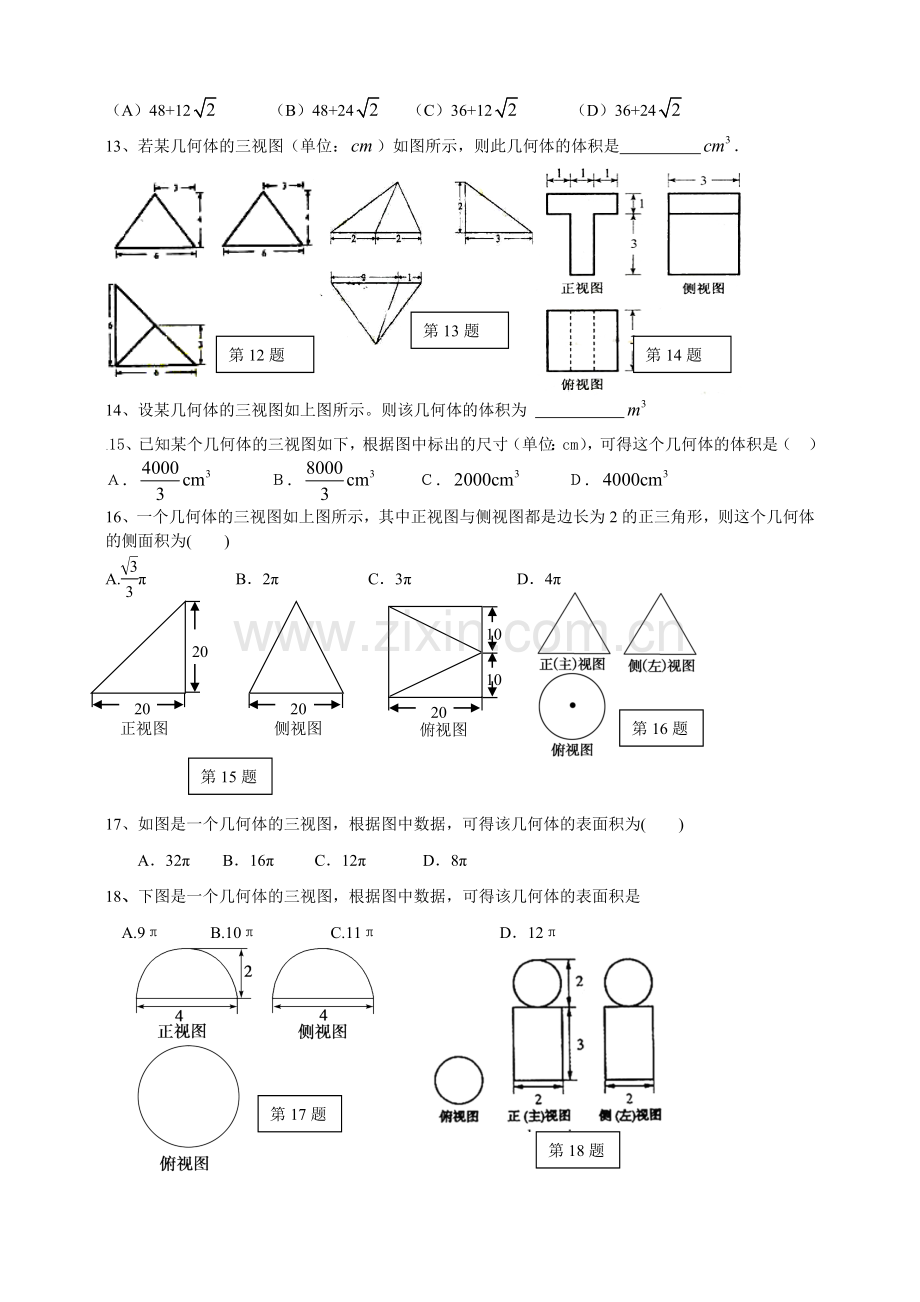 三视图习题(含答案).doc_第3页