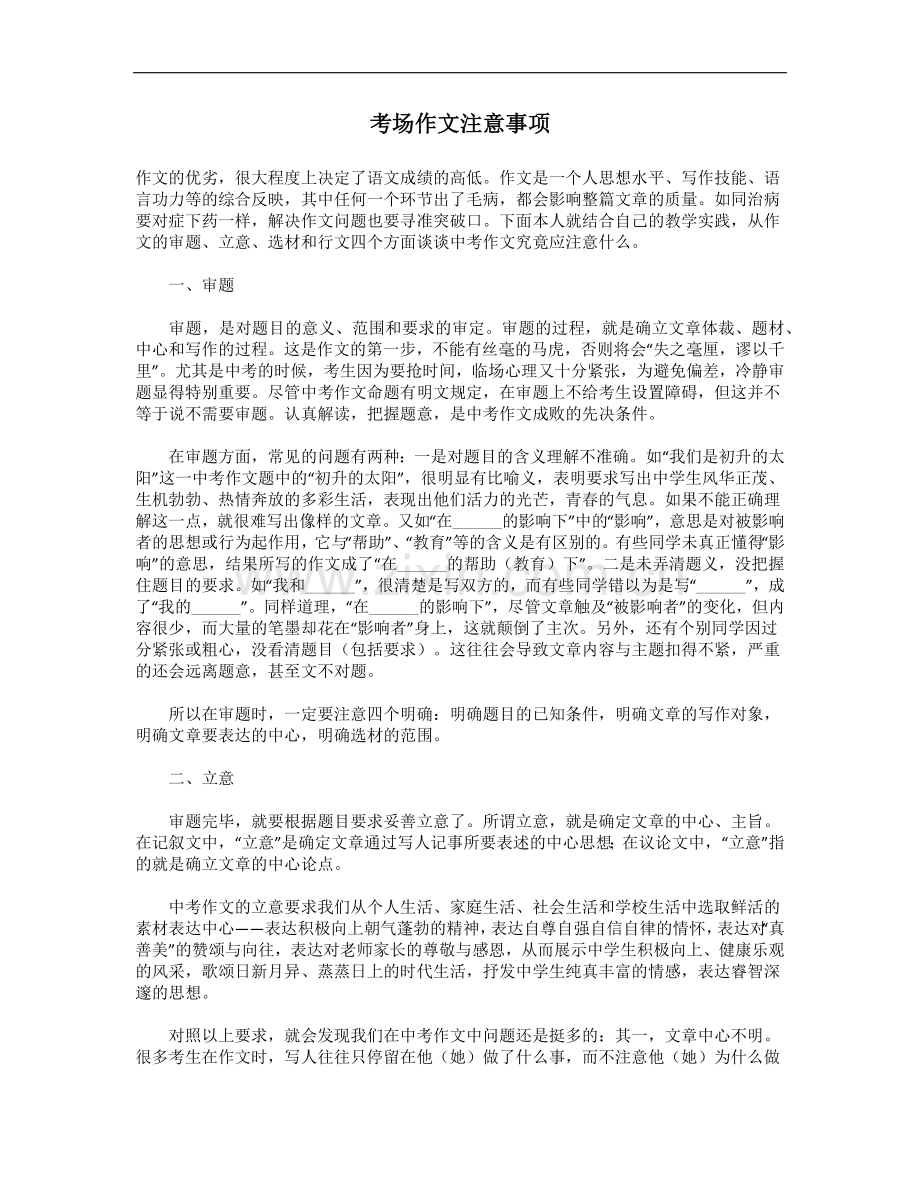 考场作文注意事项.docx_第1页