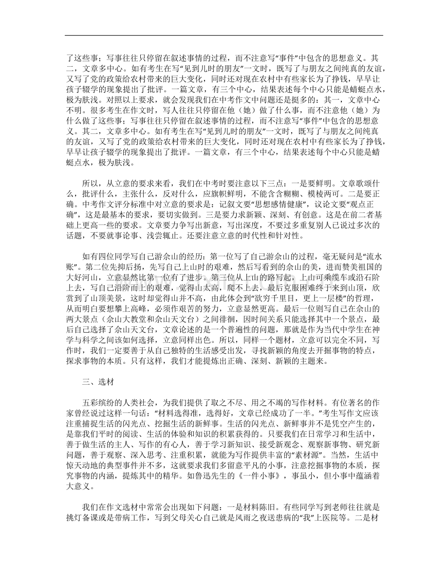 考场作文注意事项.docx_第2页