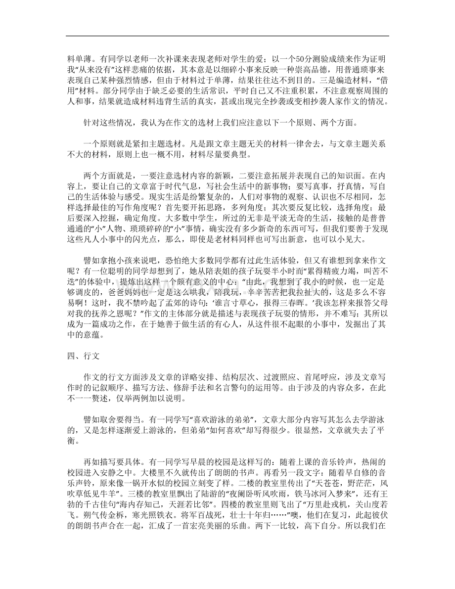 考场作文注意事项.docx_第3页