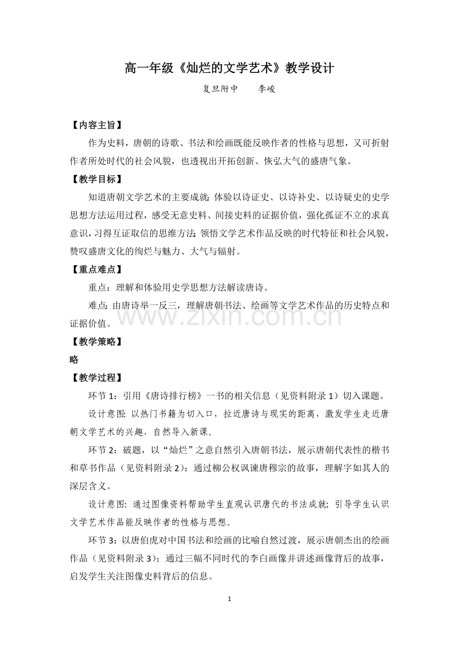 中学历史教学设计（模板）.docx_第1页