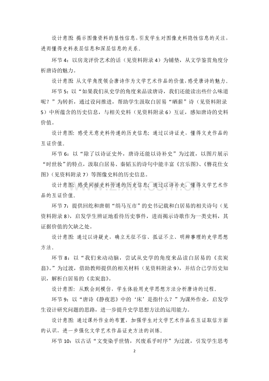 中学历史教学设计（模板）.docx_第2页