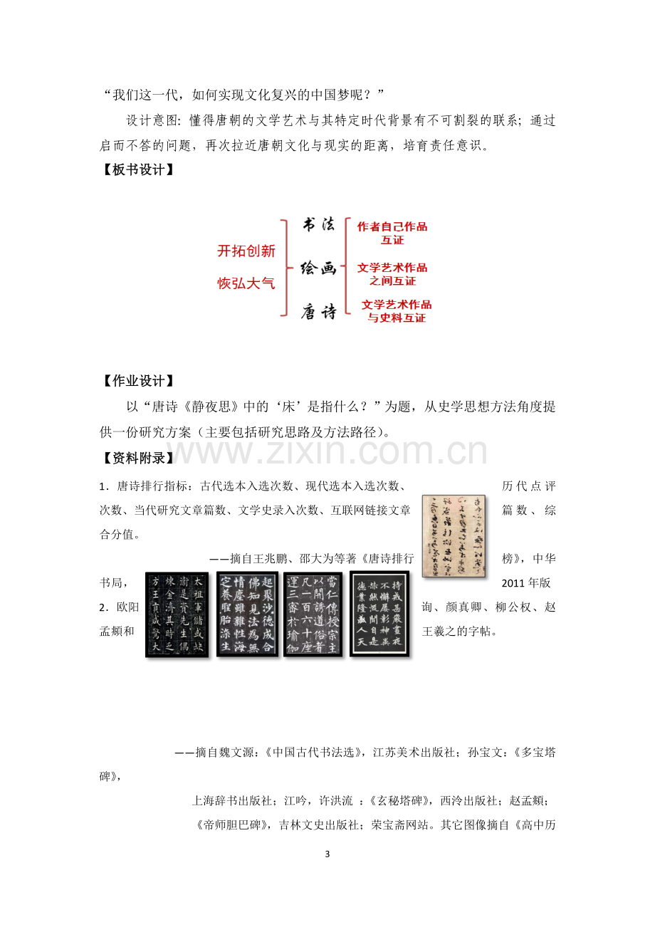 中学历史教学设计（模板）.docx_第3页