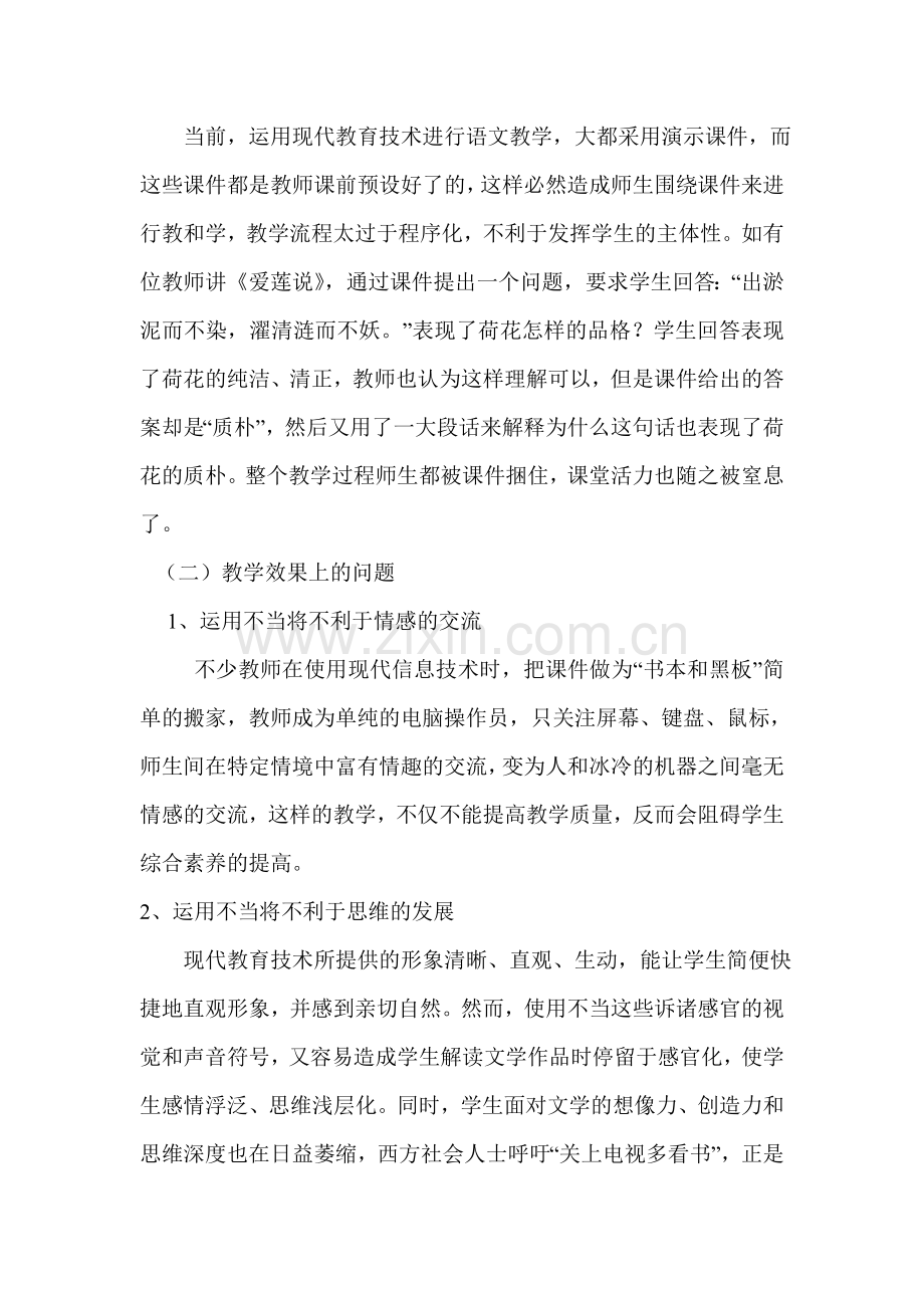 信息技术在小学语文教学中的困惑.doc_第2页