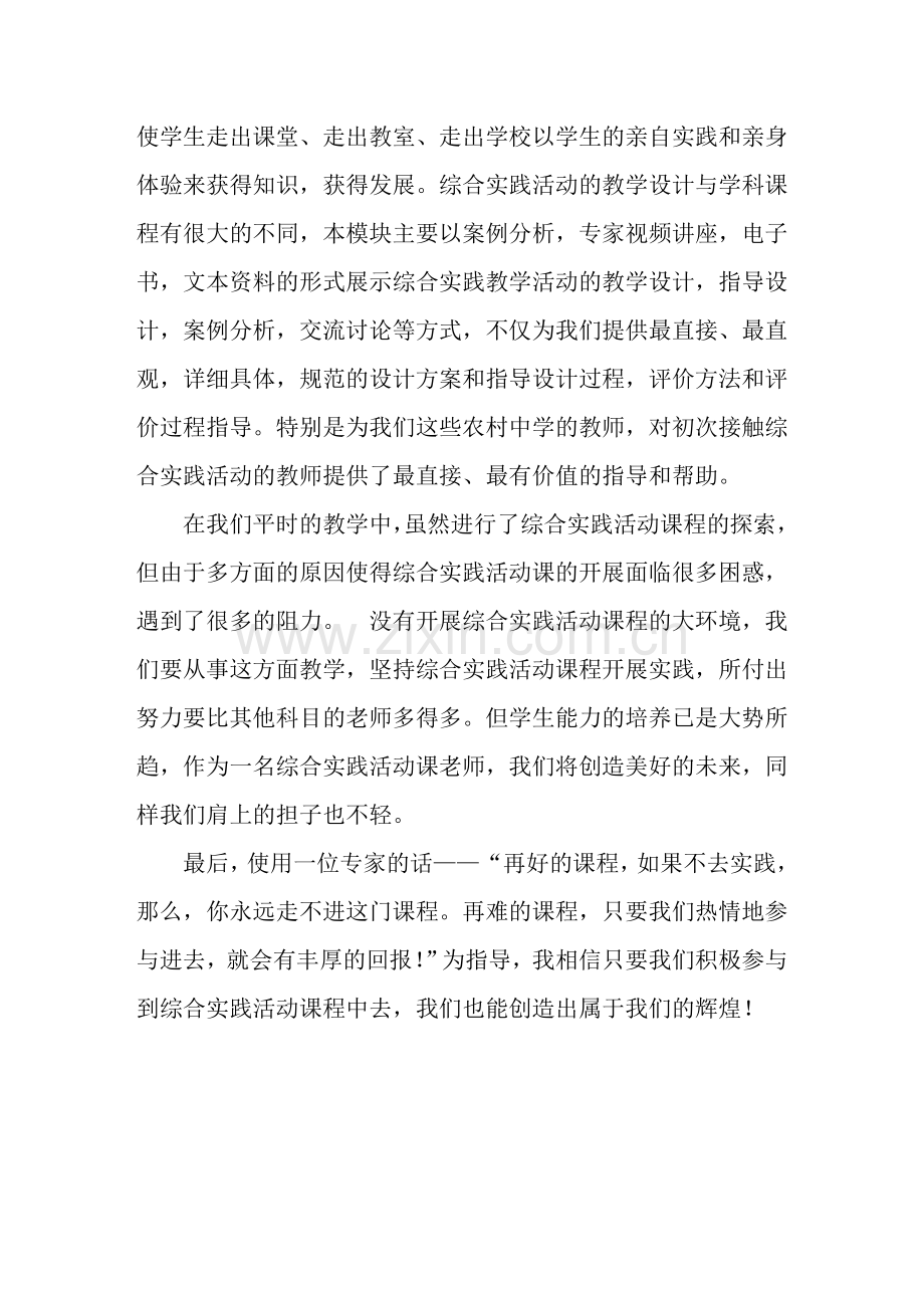 初中综合实践活动学习心得.doc_第2页