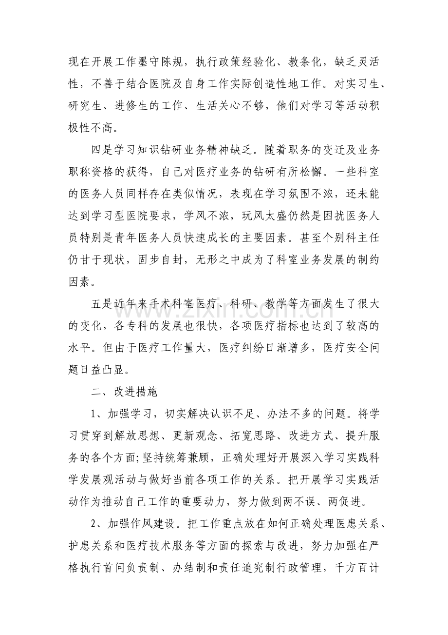 党员组织生活会批评与自我批评【十八篇】.pdf_第2页