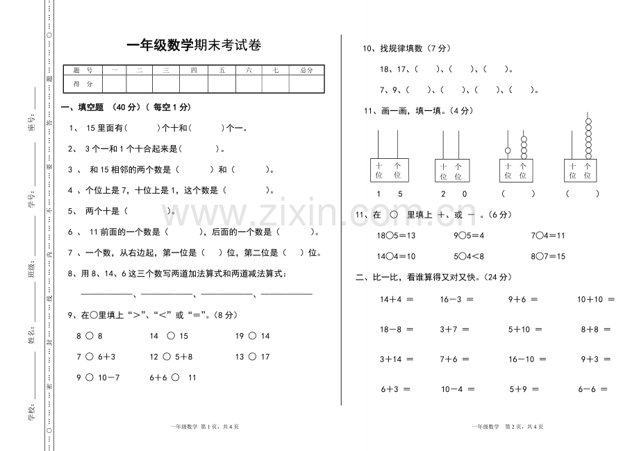 北师大版一年级数学上册期末试卷.doc_第1页