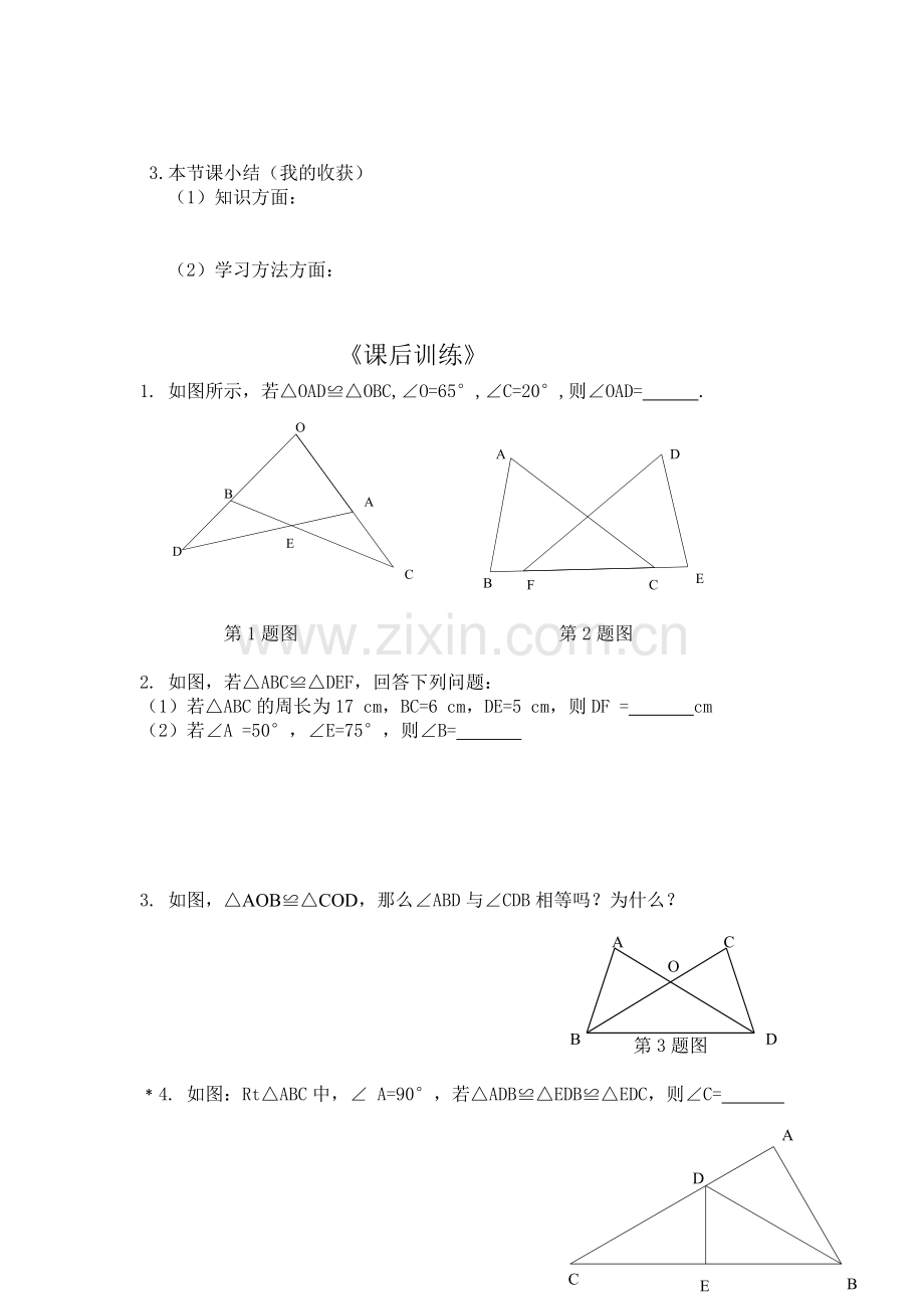 第十一章全等三角形.doc_第3页