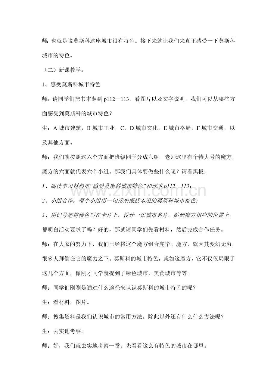 七下历史与社会综合探究四_如何认识城市——以莫斯科为例.doc_第3页