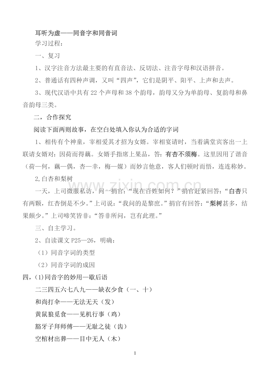 耳听为虚(教师版）.doc_第1页