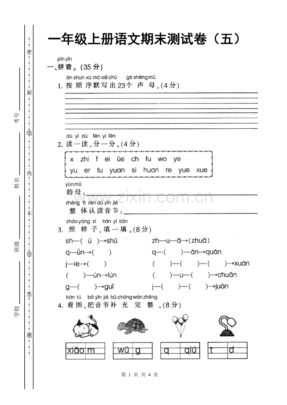 一年级语文上册期末复习题.doc_第1页