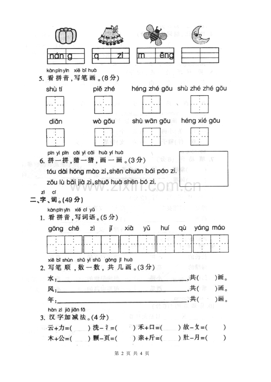 一年级语文上册期末复习题.doc_第2页