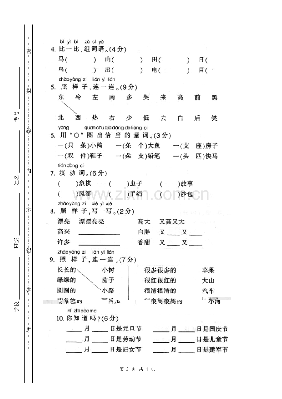 一年级语文上册期末复习题.doc_第3页