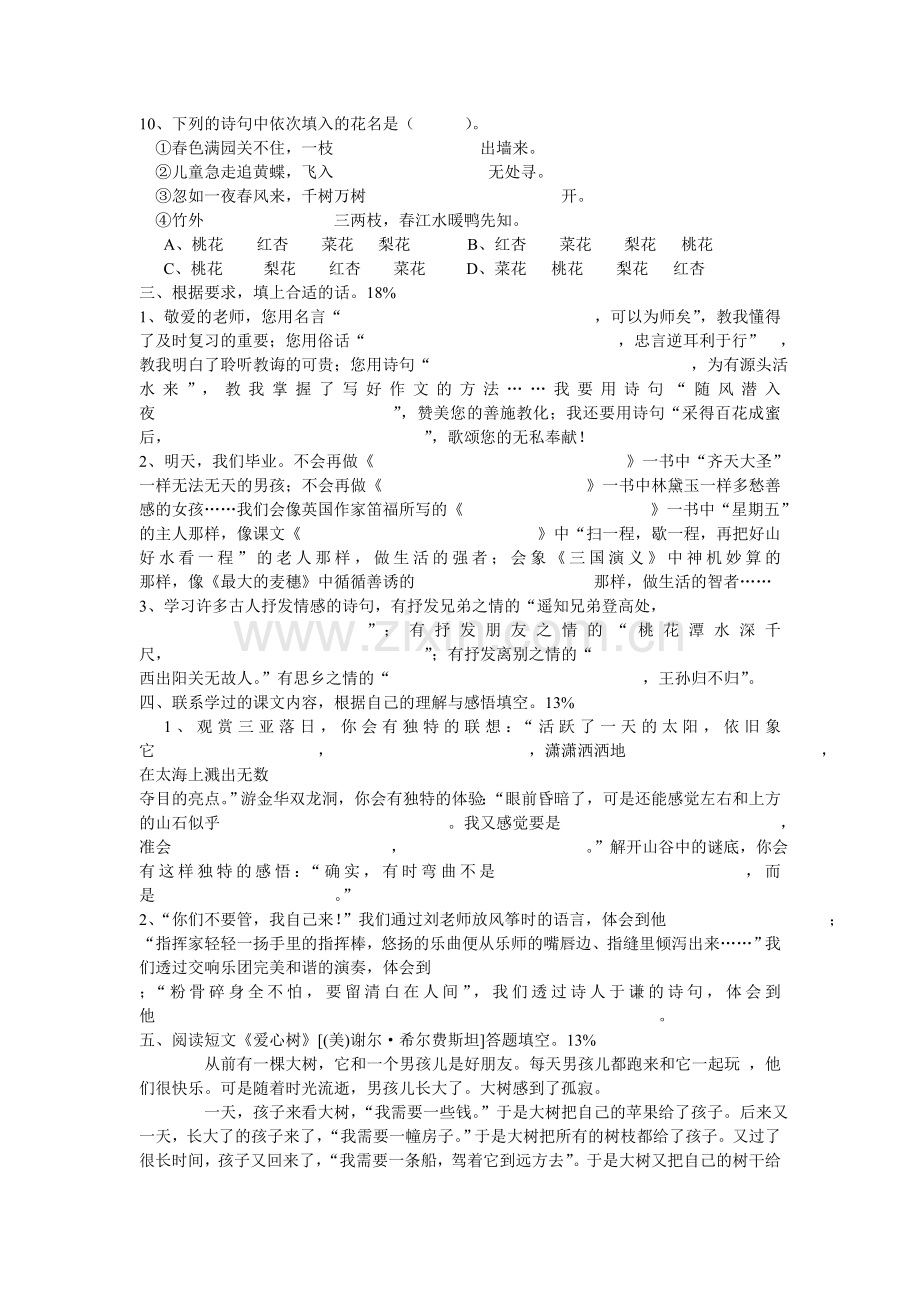 六年级语文毕业模拟试卷.doc_第2页