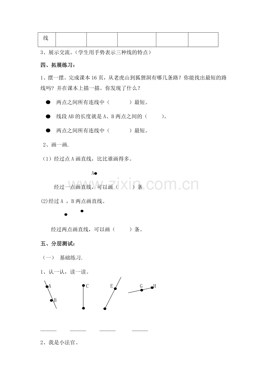 线的认识学案.docx_第2页