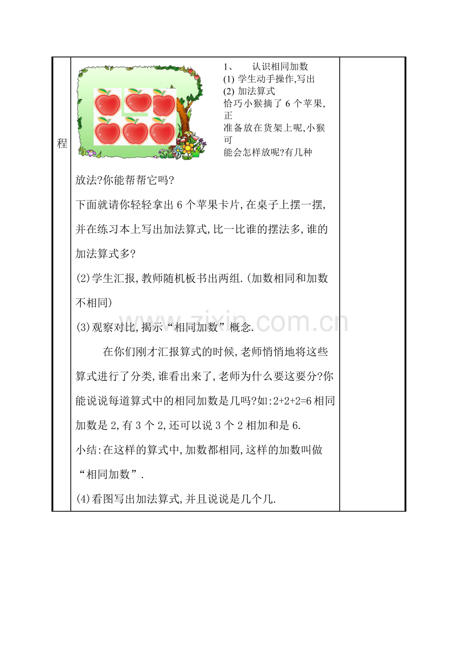 二年级数学上册《乘法的初步认识》教学设计.doc_第2页